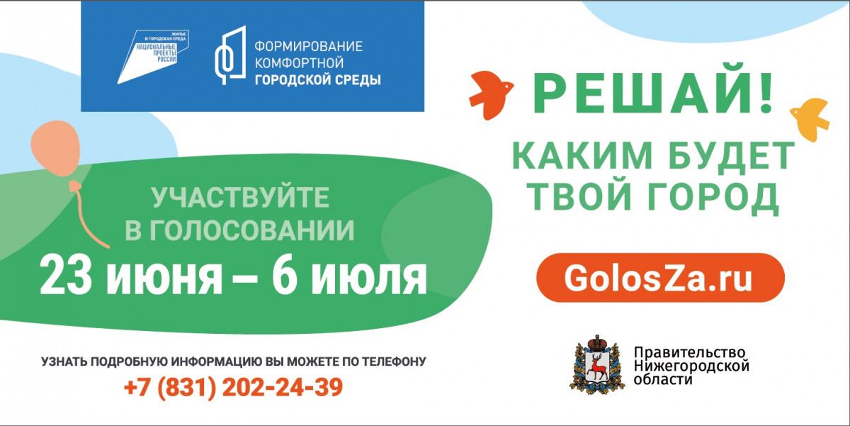 133 нижегородских общественных пространства представят на голосование для благоустройства
