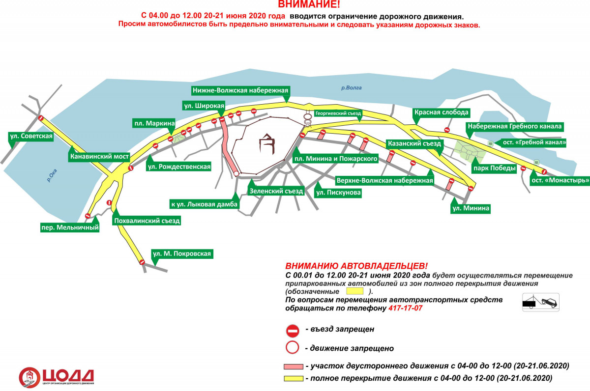 Движение в центре Нижнего Новгорода ограничат 20 и 21 июня