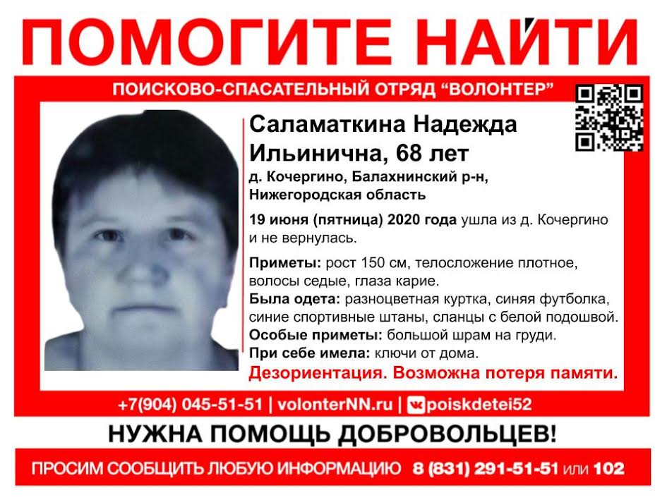 68-летнюю Надежду Саламаткину ищут в Балахнинском районе