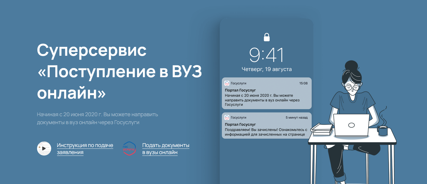 Можно ли подать заявление на поступление. Подать документы на поступление. Поступление через госуслуги.