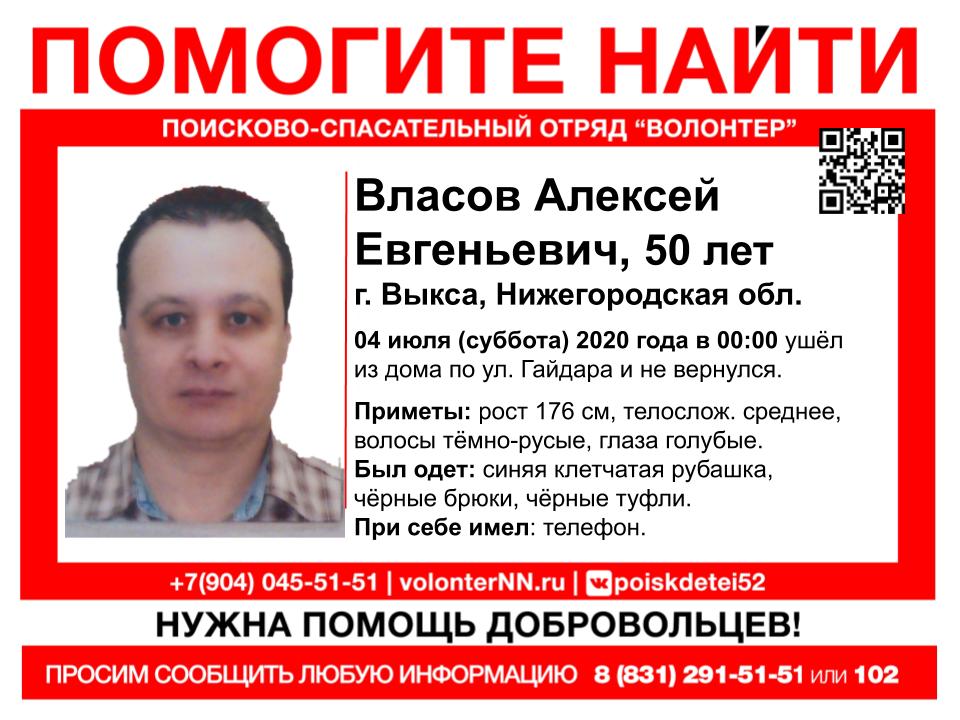 50-летний Алексей Власов пропал в Выксе