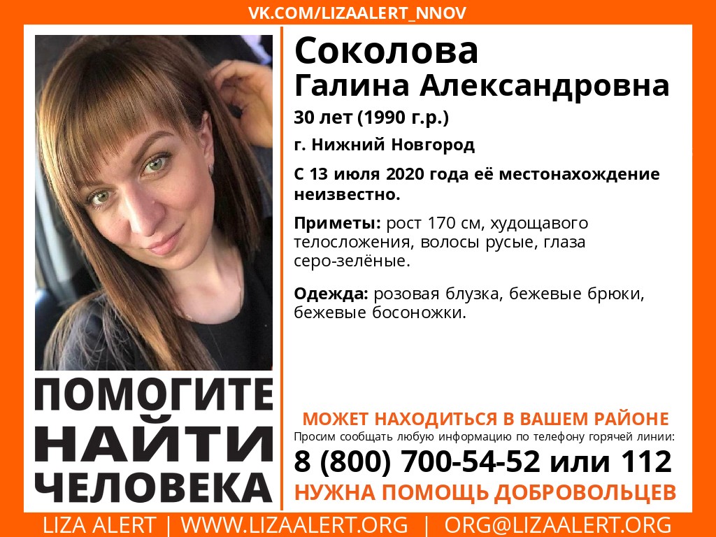 Галина Соколова пропала в Нижнем Новгороде