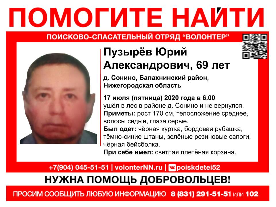 69-летнего Юрия Пузырева три дня ищут в лесу в Балахнинском районе