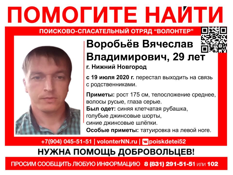 29-летний Вячеслав Воробьев пропал в Нижнем Новгороде