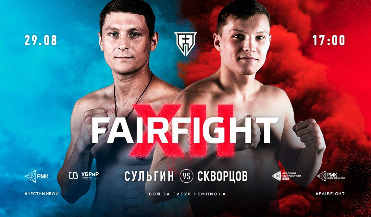 Нижегородский боец Александр Скворцов поборется за титул чемпиона Fair Fight