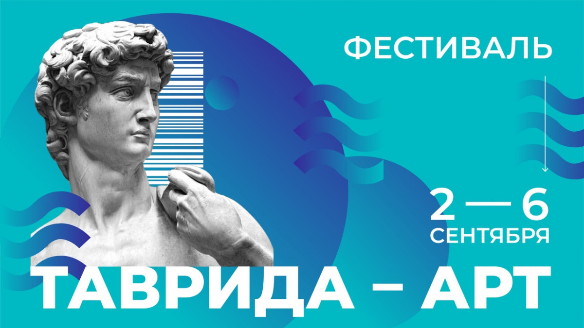 Нижегородцев приглашают к участию в фестивале «Таврида-АРТ»