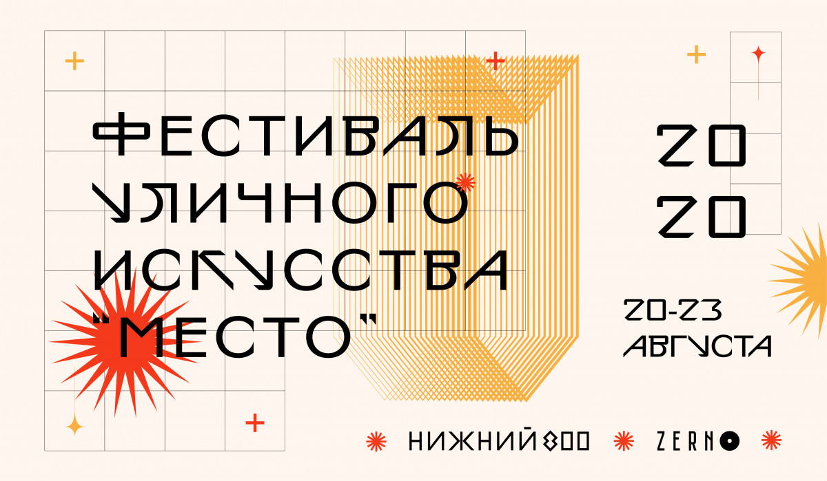 Объявлена программа фестиваля уличного искусства «Место»