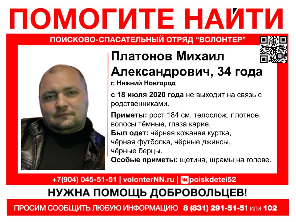 Михаил Платонов пропал в Нижнем Новгороде
