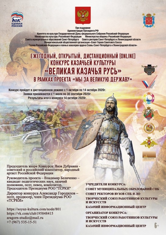 Нижегородцев приглашают принять участие в конкурсе казачьей культуры