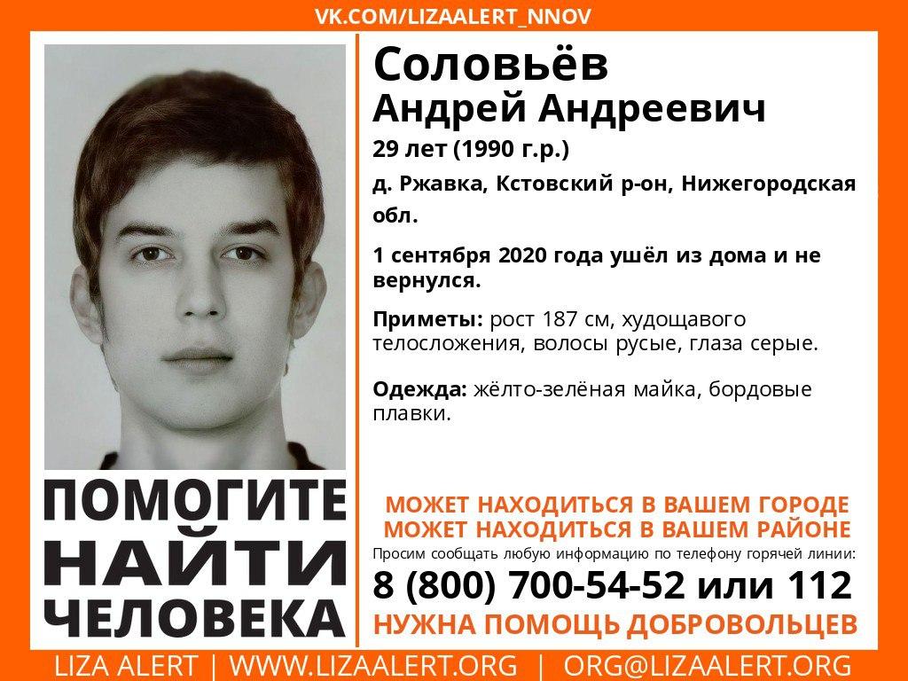29-летний Андрей Соловьев пропал в Кстовском районе