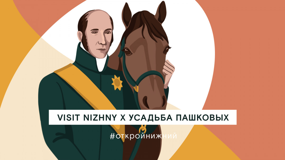Усадьбу Пашковых можно посетить в режиме онлайн