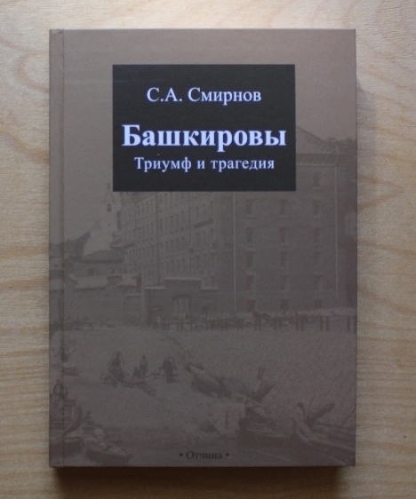 Потомки купцов Башкировых примут участие в презентации первой книги о знаменитых мукомолах