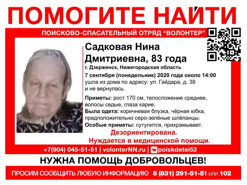83-летняя Нина Садковая пропала в Дзержинске