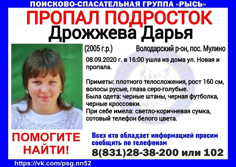 15-летняя Дарья Дрожжева пропала в Володарском районе