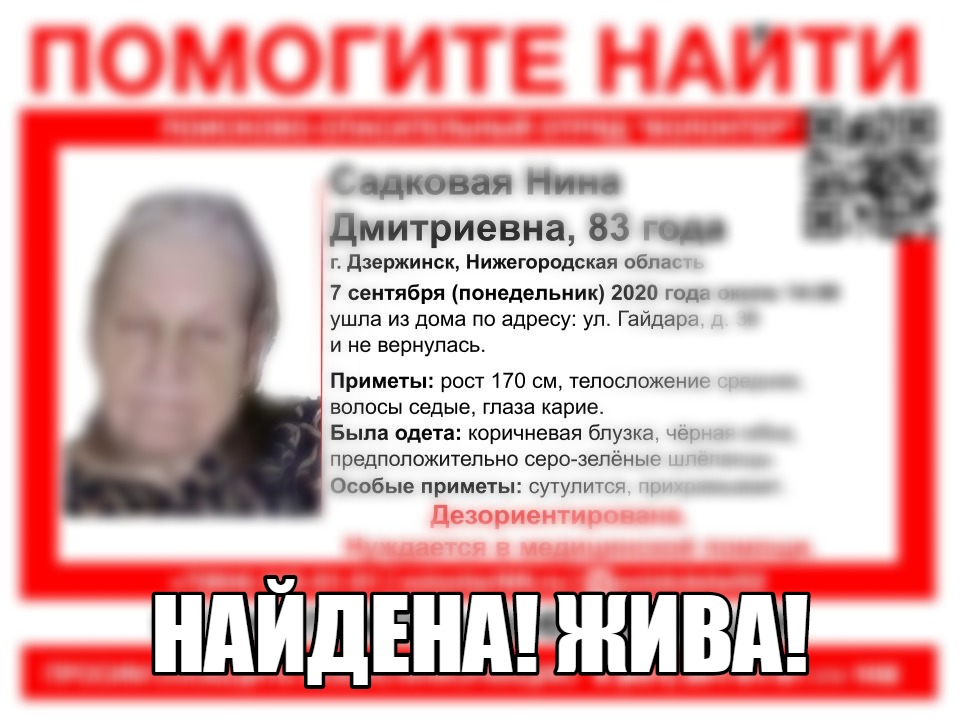 83-летняя Нина Садковая, пропавшая в Дзержинске, найдена живой