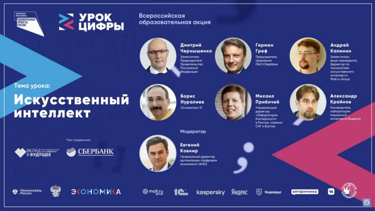 Нижегородские школьники задали вопросы спикерам на всероссийском «Уроке цифры»