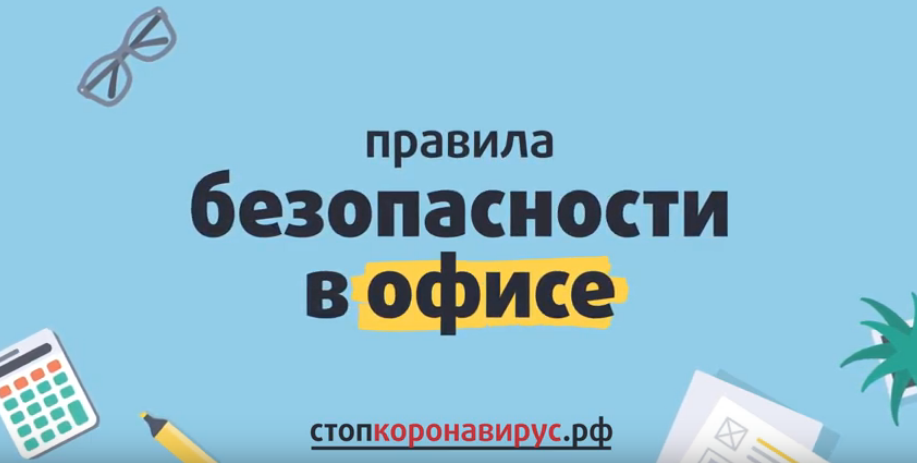 Как минимизировать риски распространения коронавирусной инфекции в офисах?