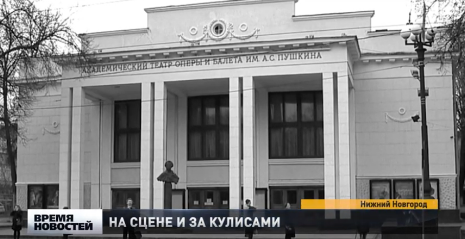 Оперный Театр Нижний Новгород Фото