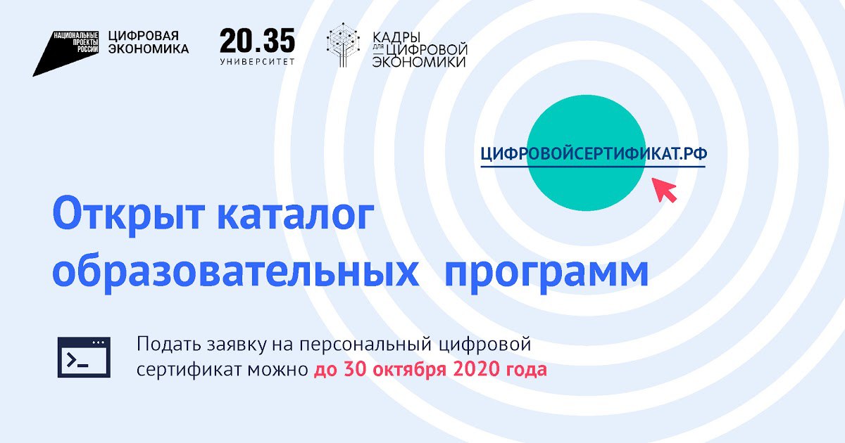 Нижегородцам представили 30 программ для обучения по персональным цифровым сертификатам