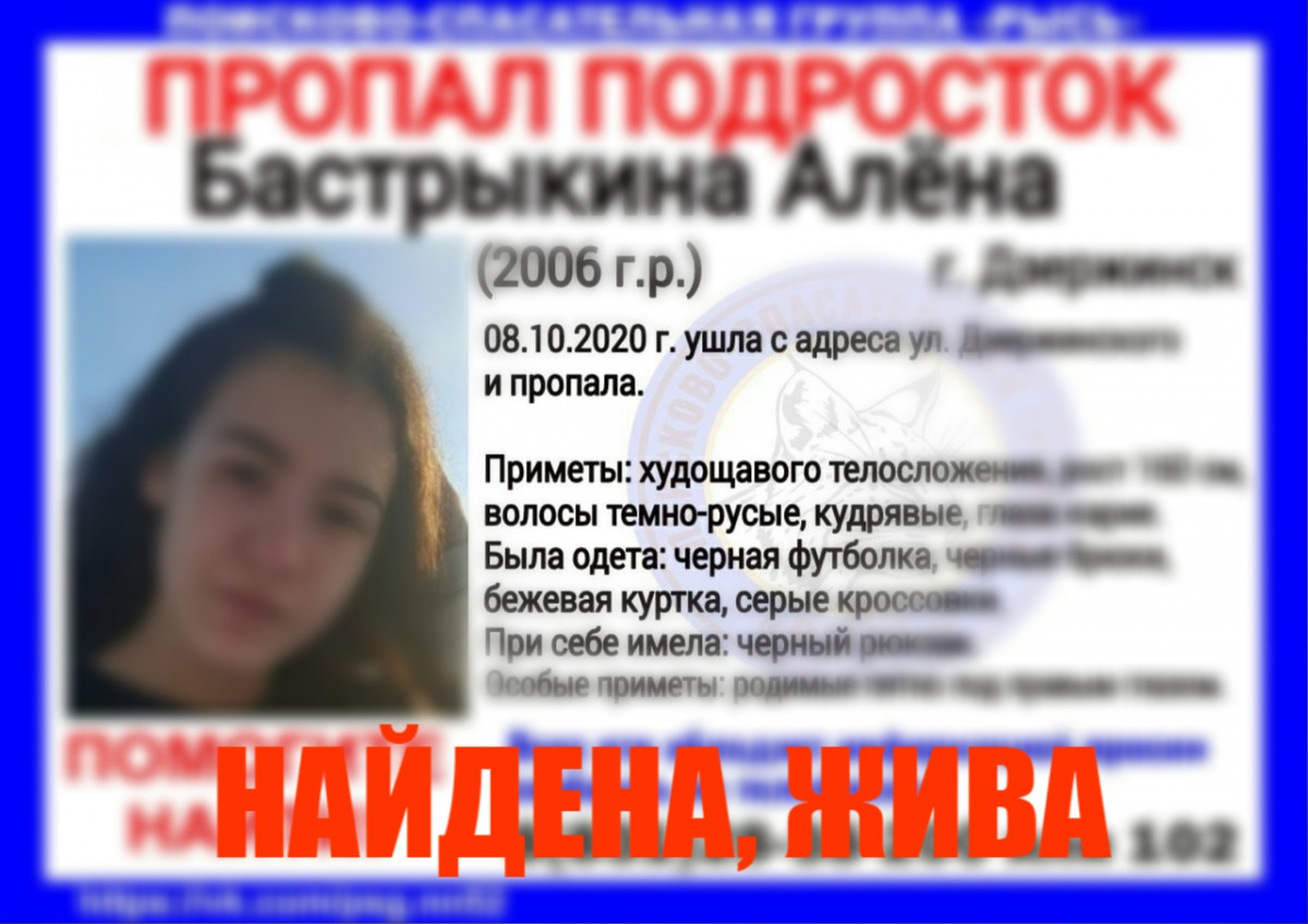 Пропавшую в Дзержинске 14-летнюю Алену Бастрыкину нашли