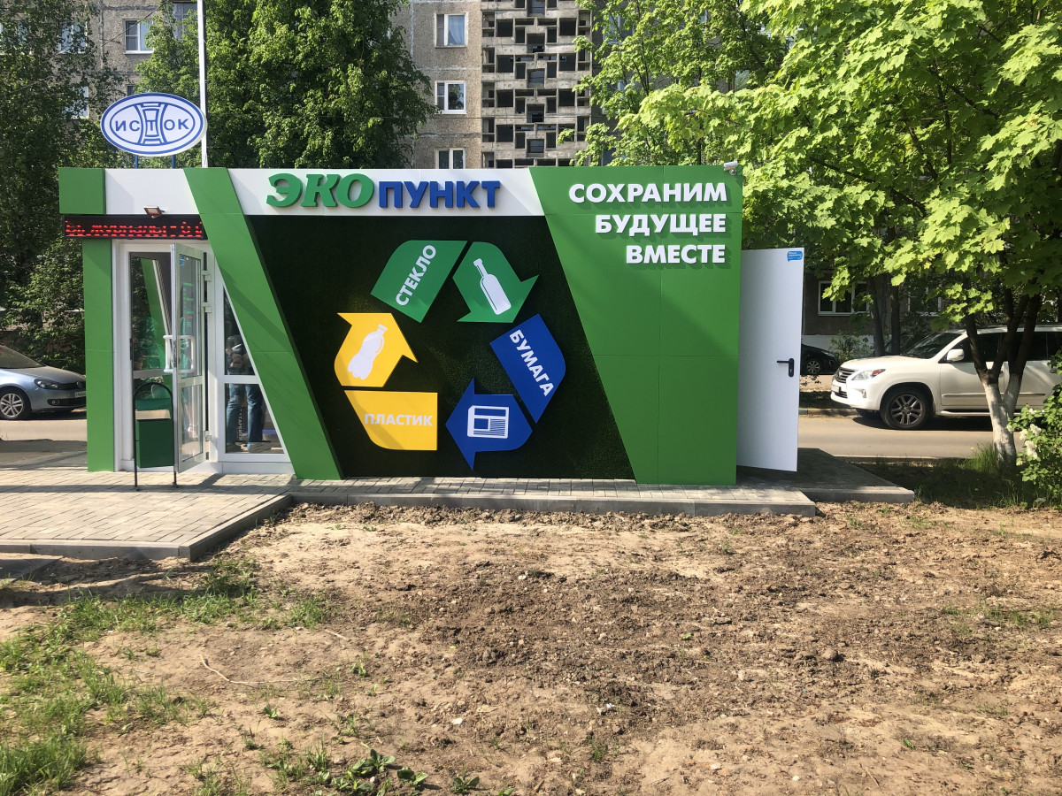 Еще 10 новых экопунктов должны заработать в Нижнем Новгороде