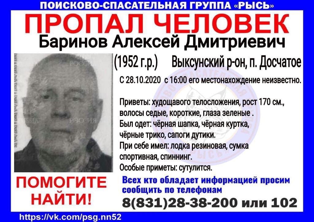 68-летний Алексей Баринов пропал на рыбалке в Выксунском районе