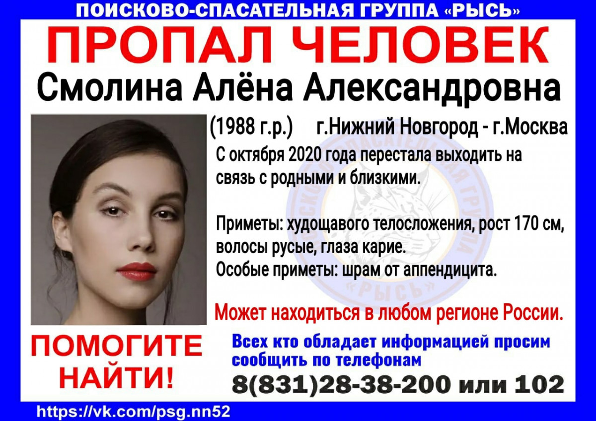 Пропала реклама в играх. Пропала 32 летняя женщина. Пропавшие женщины в Нижегородском районе. Ропала Алена Лебедева Нижний Новгород.