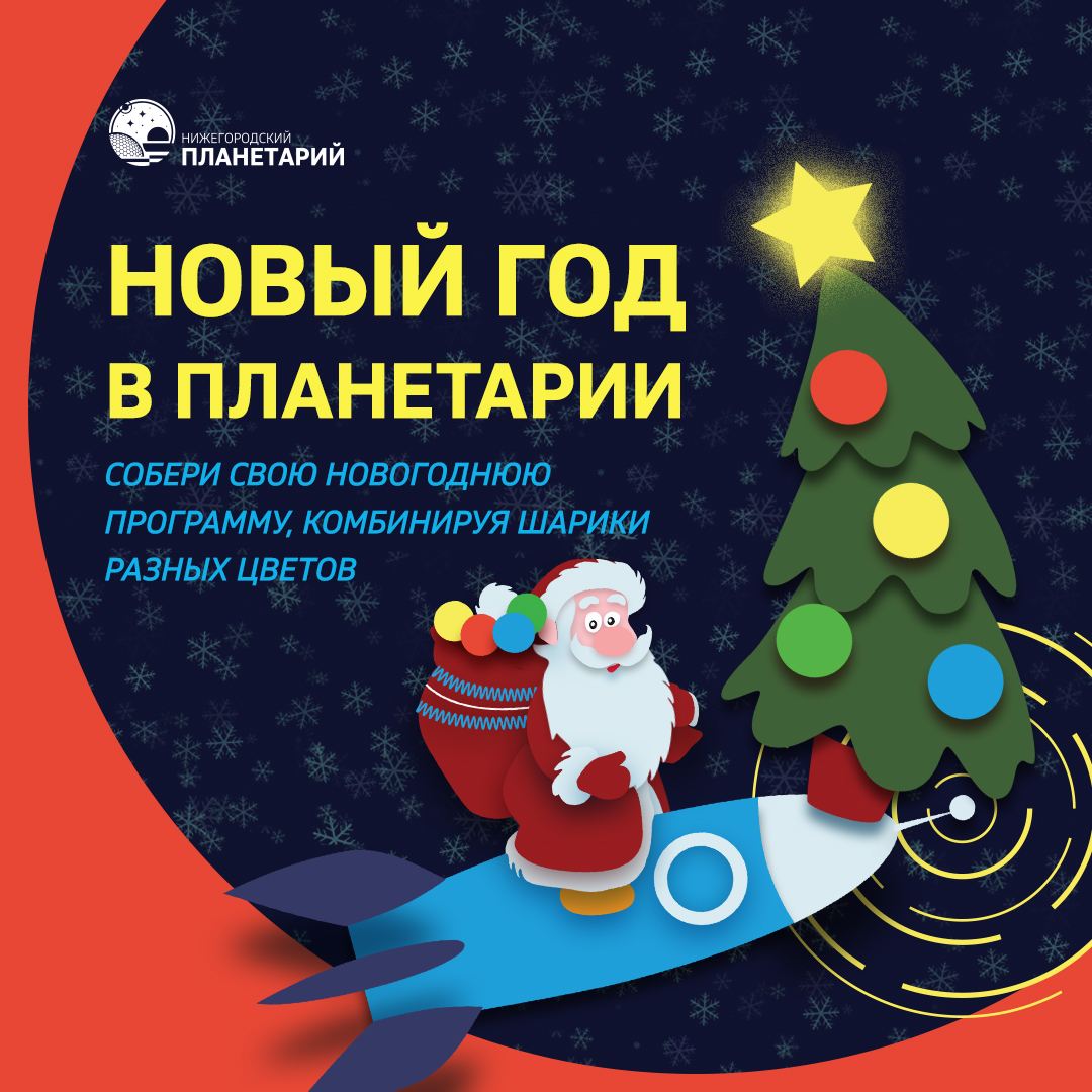 Составить Программу На Новый Год