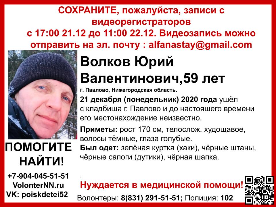 59-летний Юрий Волков пропал в Павлове