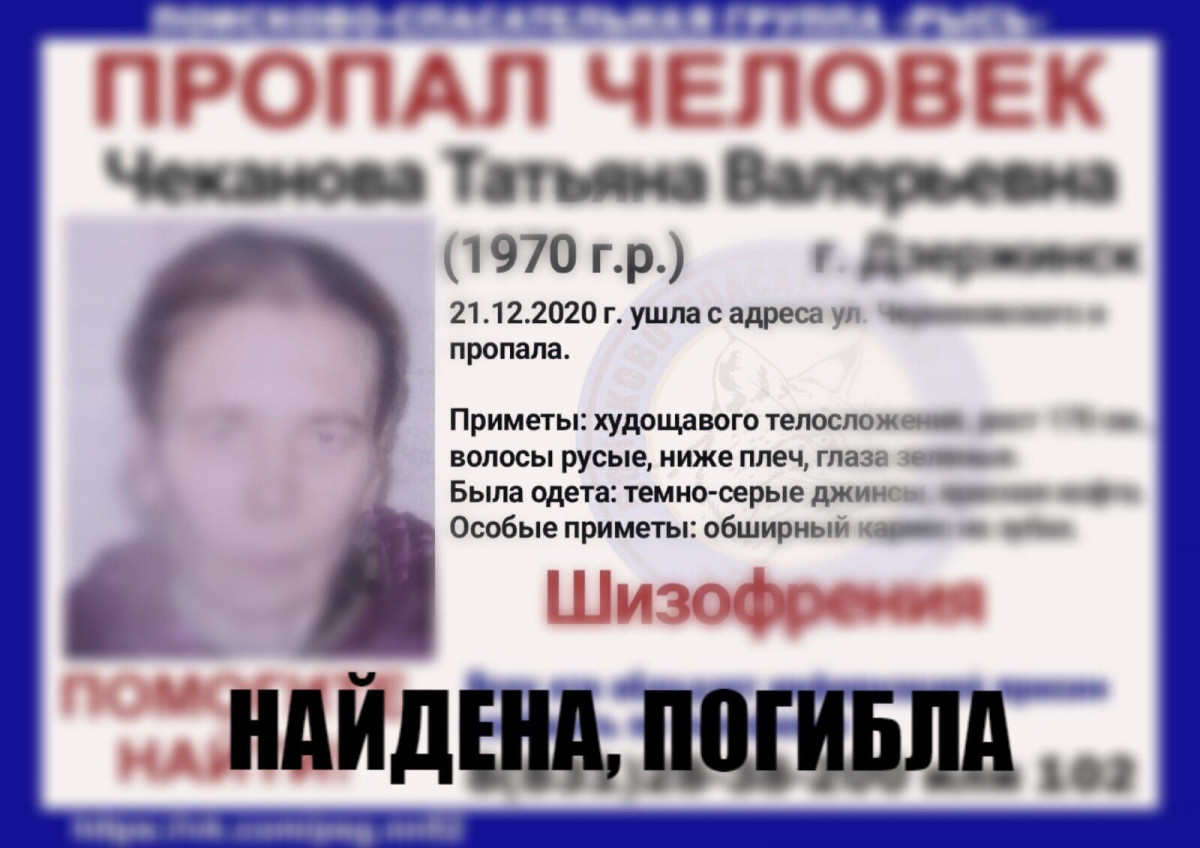 Найдена пропавшая в Дзержинске 50-летняя Татьяна Чеканова