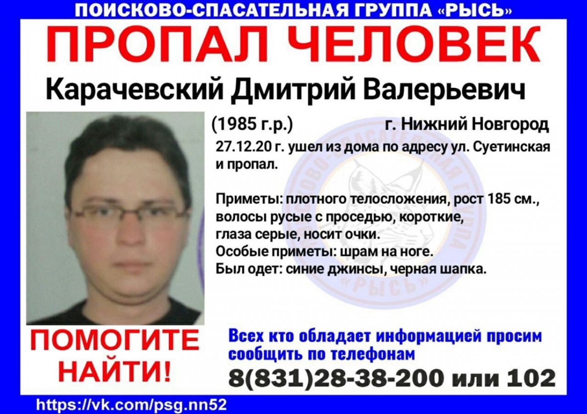 35-летний Дмитрий Карачевский пропал в Нижнем Новгороде