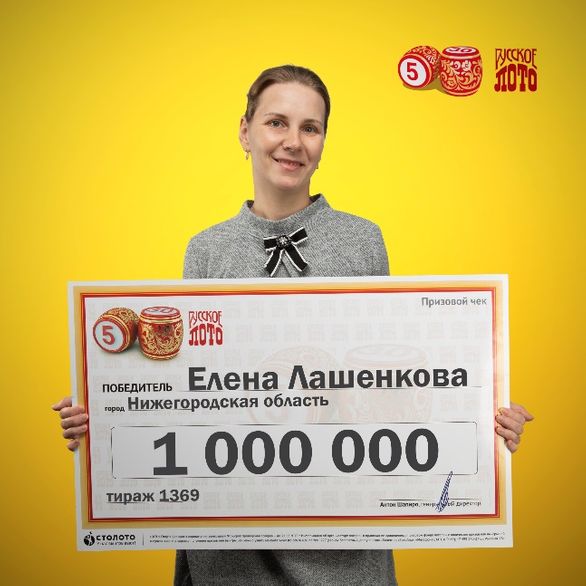 Нижегородка выиграла миллион рублей в новогоднюю лотерею