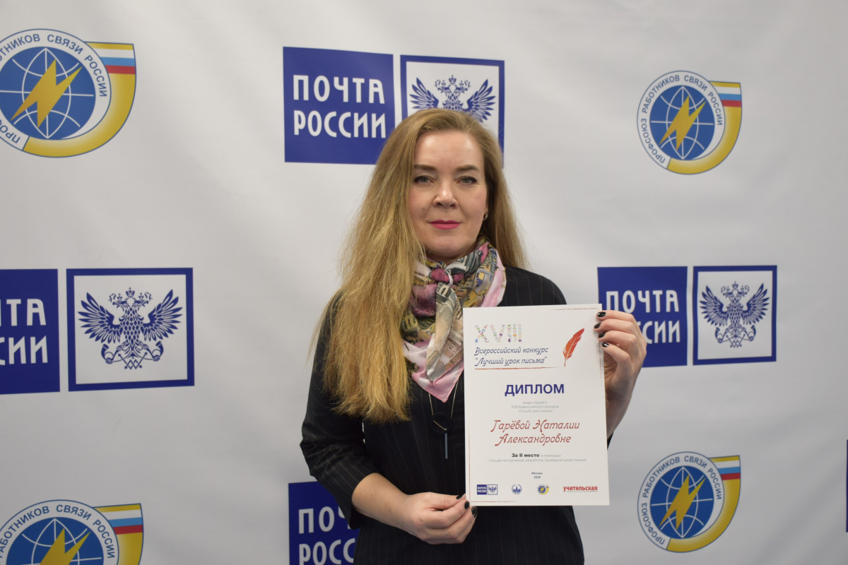 Учительница из Вачского района победила во Всероссийском почтовом конкурсе