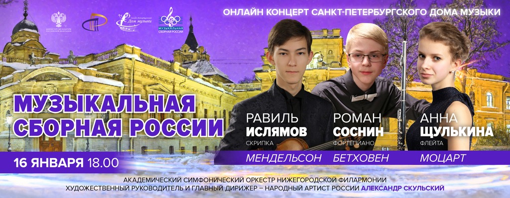 В Нижегородской филармонии выступит «Музыкальная сборная России»