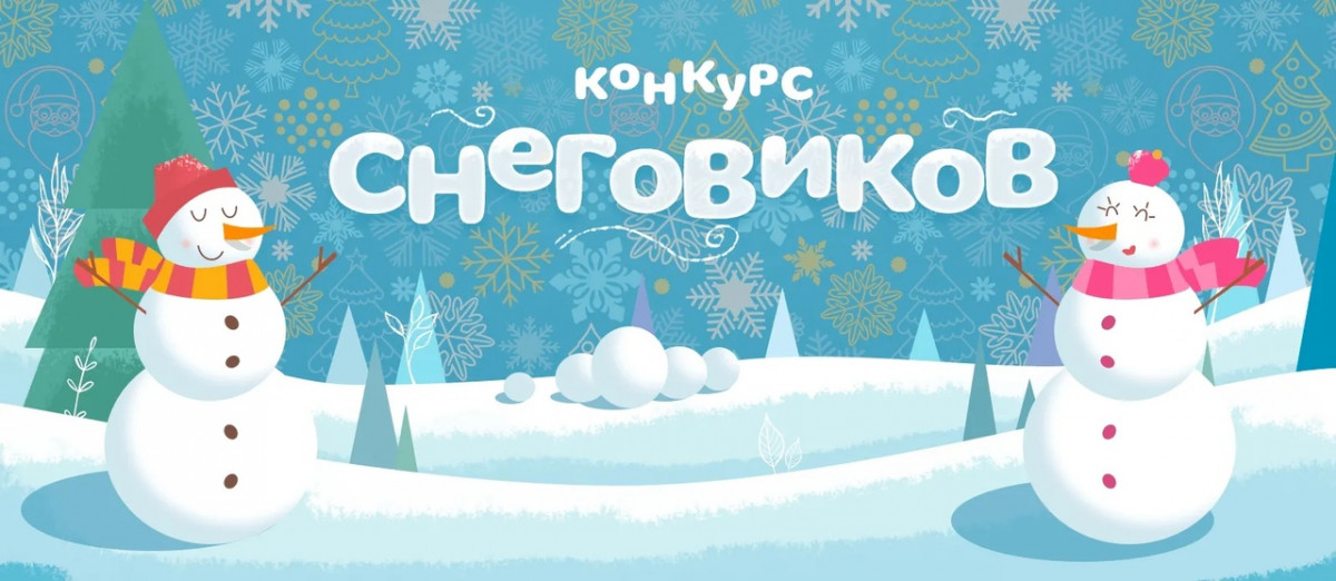 Конкурс «Дзержинский снеговик» состоится 23 января