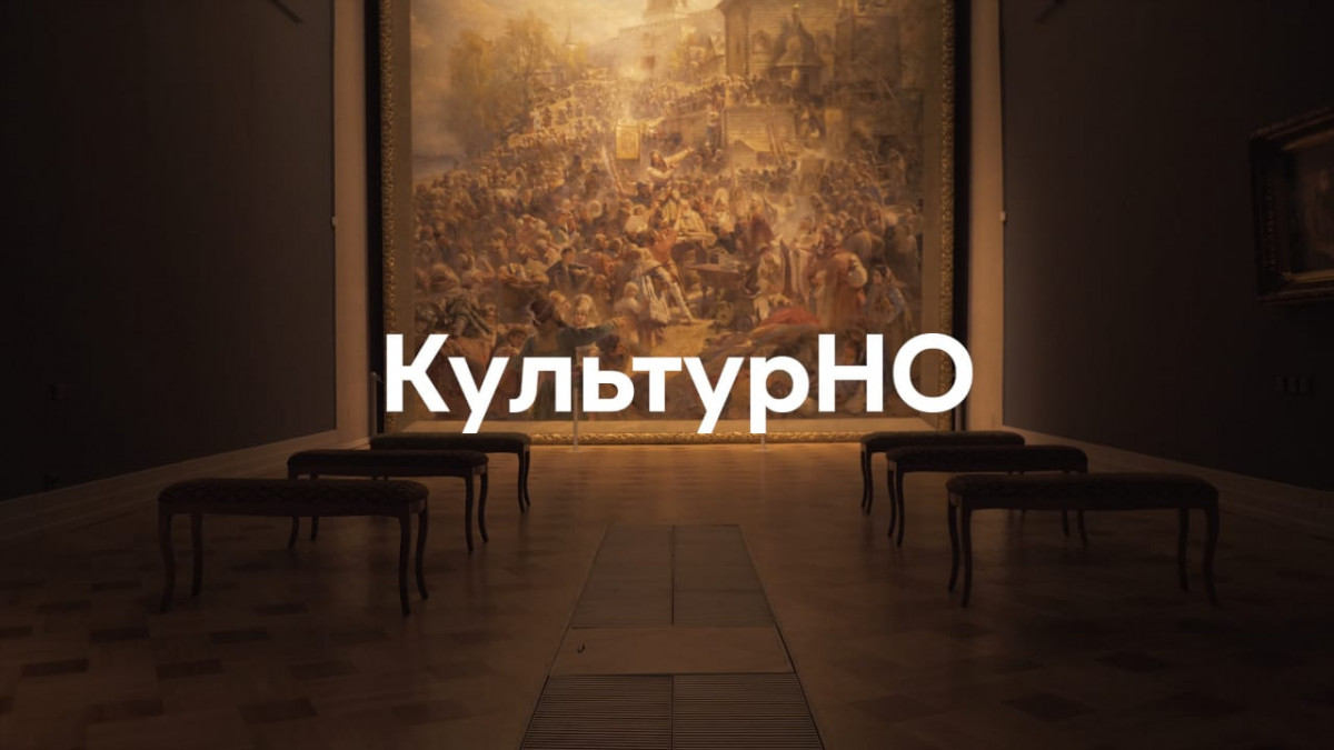 Нижегородский Минкульт запустил youtube-канал «КультурНО»