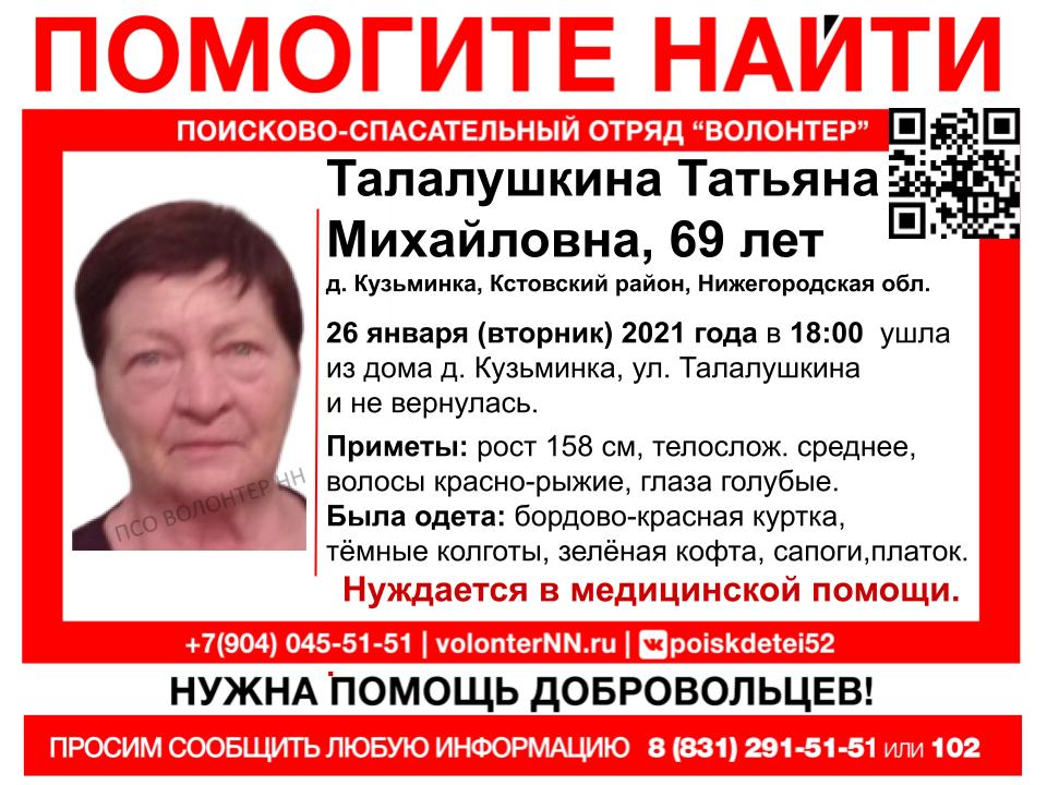 69-летняя Татьяна Талалушкина пропала в Кстовском районе