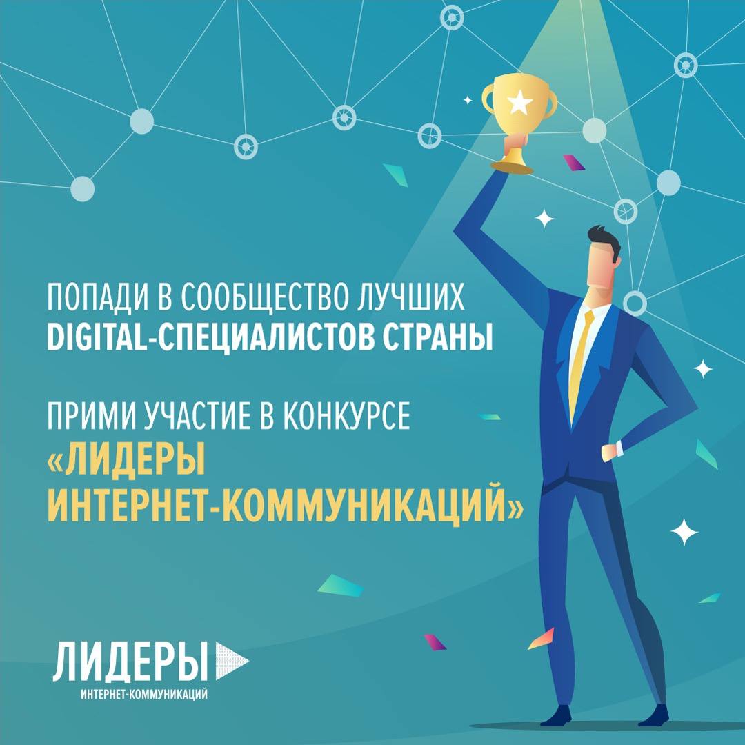 Нижегородских digital-специалистов приглашают к участию во всероссийском конкурсе