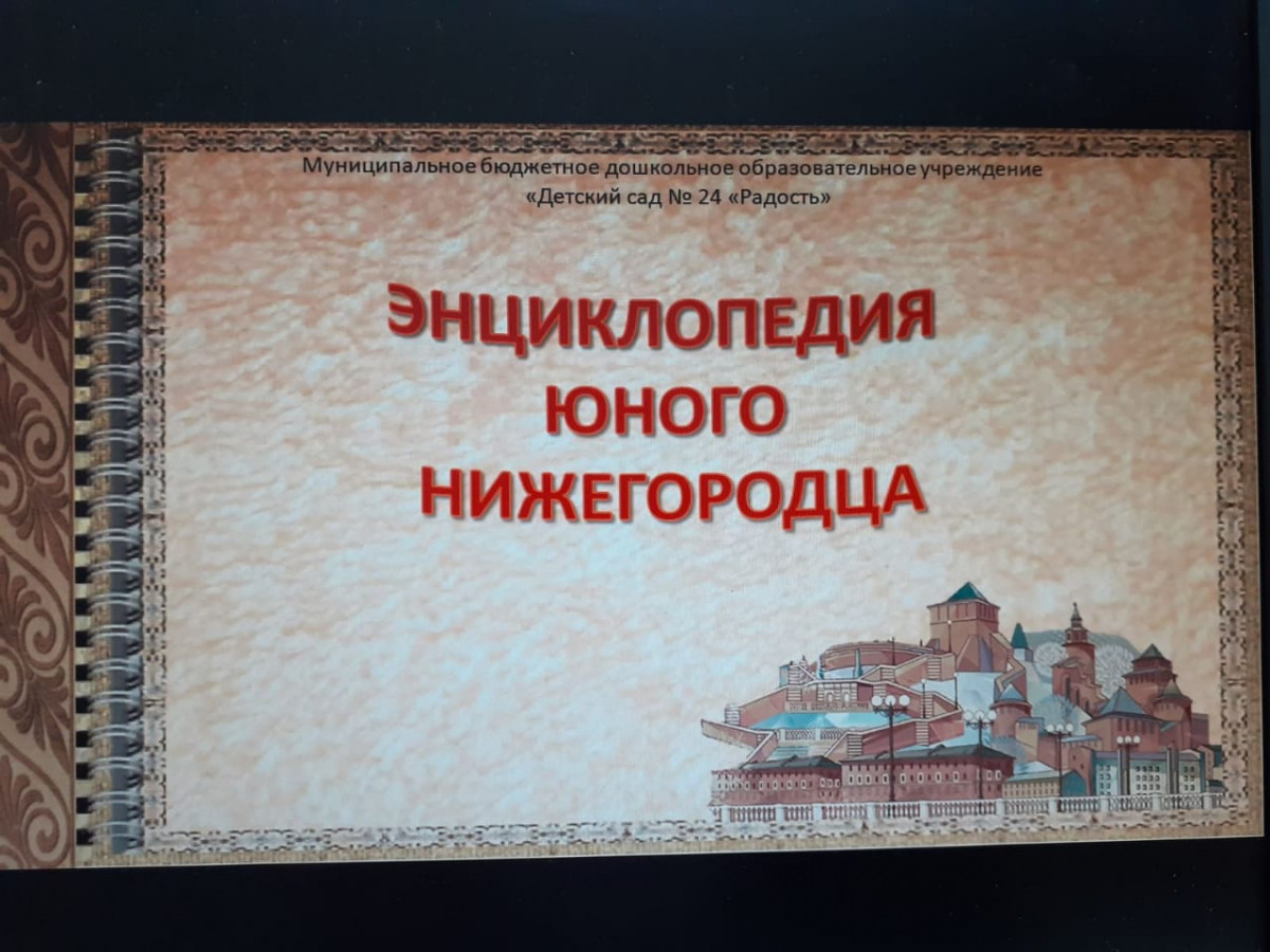 Онлайн «Энциклопедию юного нижегородца» создали в Нижнем Новгороде
