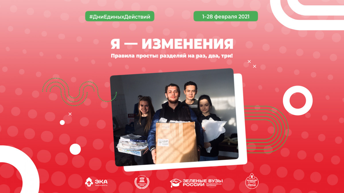 Нижегородских студентов приглашают к участию в акции «Я — изменения»