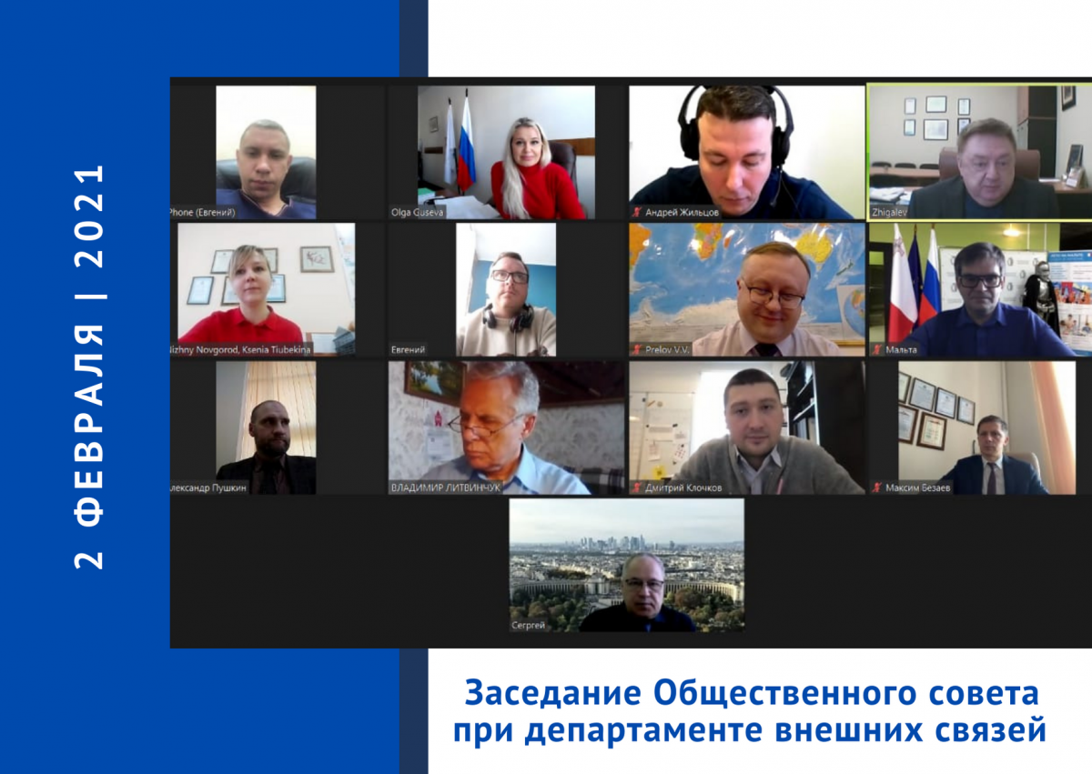 Заседание общественного совета при департаменте внешних связей состоялось в Нижнем Новгороде