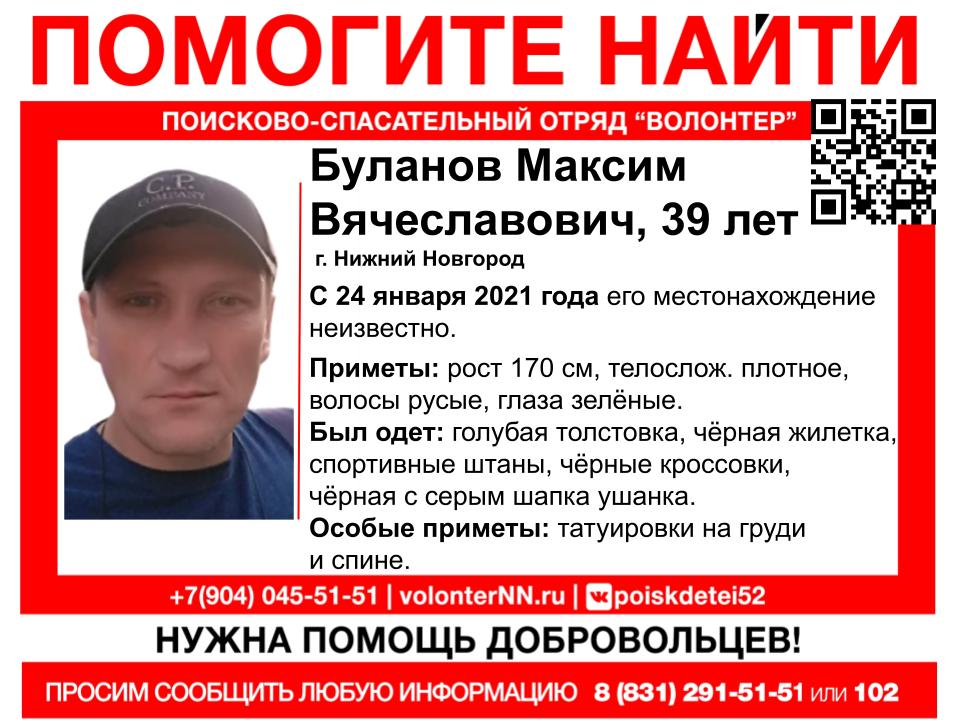 39-летний Максим Буланов пропал в Нижнем Новгороде