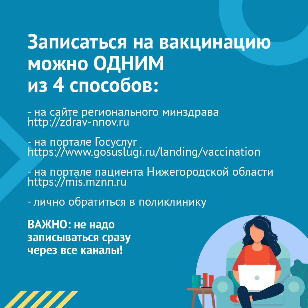 Жители Нижегородской области могут онлайн записаться на вакцинацию от COVID-19