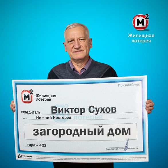 Нижегородский преподаватель выиграл в лотерею загородный дом и 100 тысяч рублей