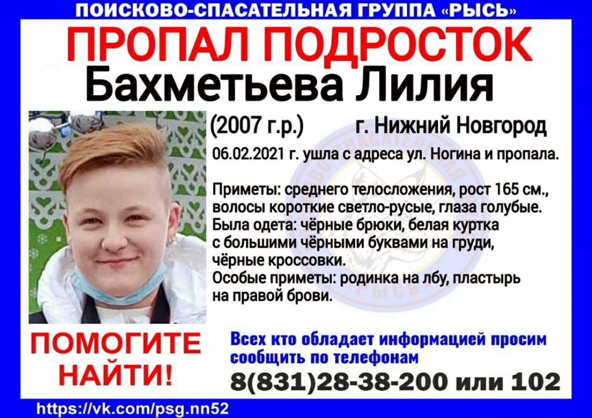 14-летняя Лилия Бахметьева пропала в Нижнем Новгороде