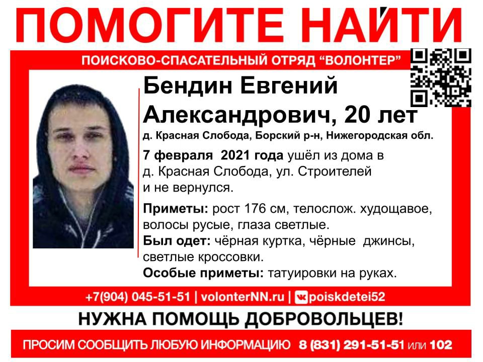 20-летний Евгений Бендин пропал на Бору