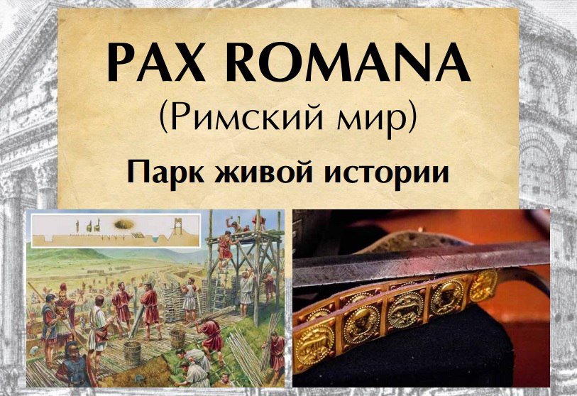 Жителей Нижегородской области приглашают погрузиться в мир Древнего Рима