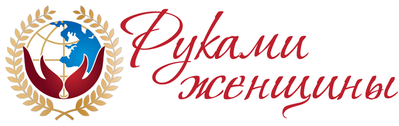 Нижегородские мастерицы смогут представить изделия на фестивале «Руками женщины»