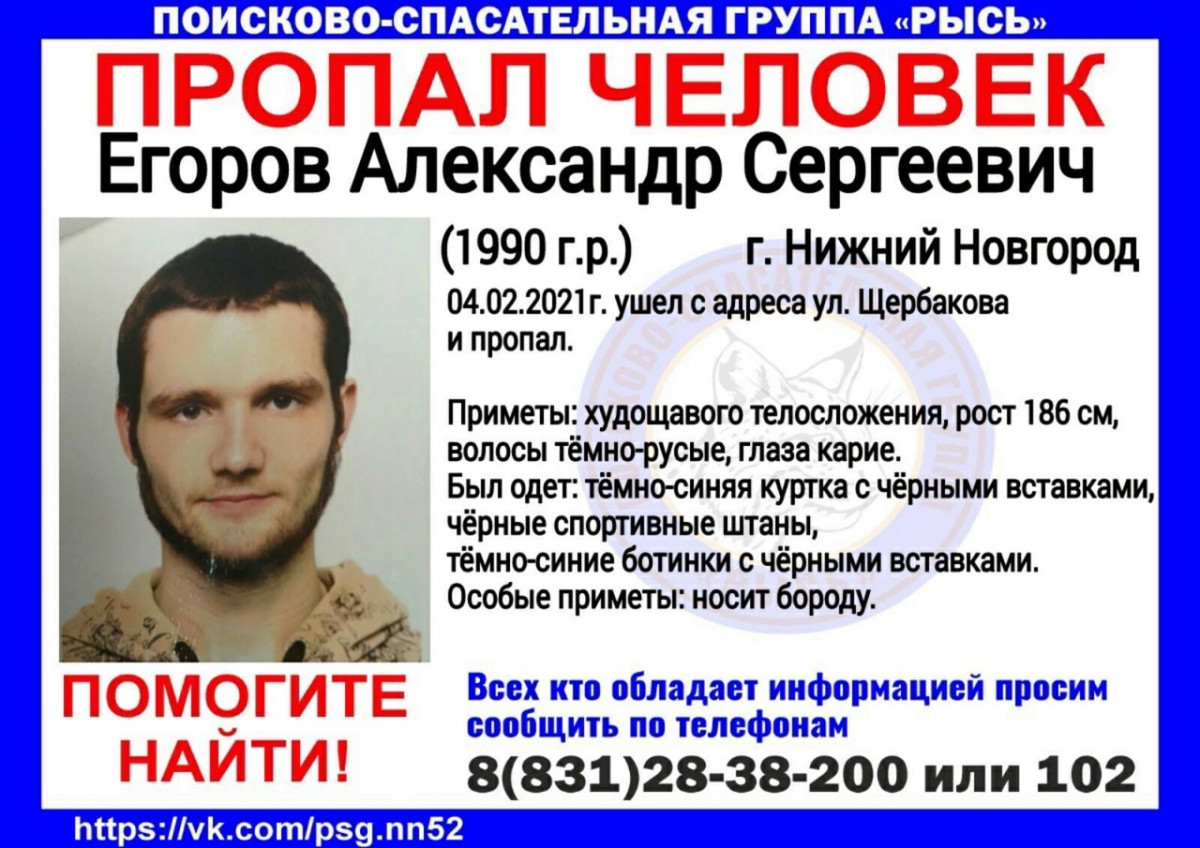Александр Егоров пропал в Нижнем Новгороде