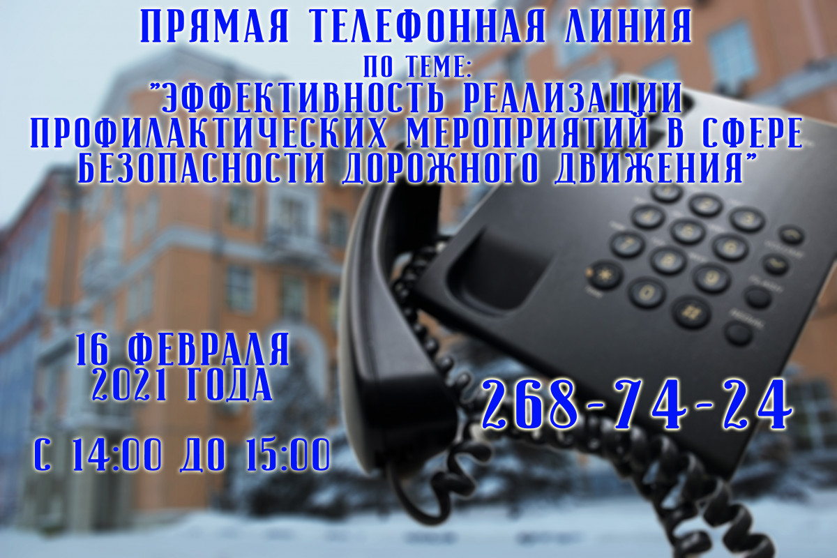 Прямая линия по безопасности дорожного движения состоится в Нижнем Новгороде